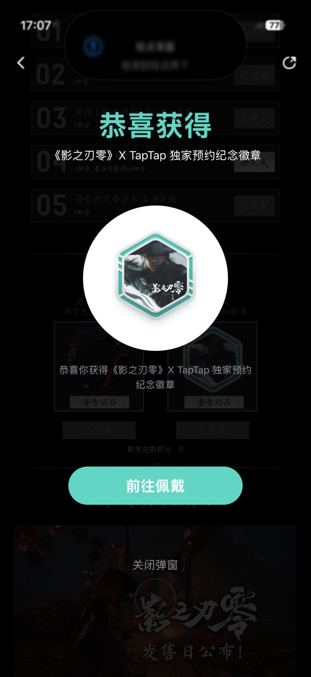 兑换《影之刃零》头像框和徽章 1