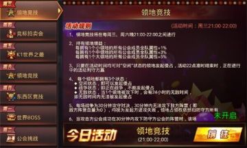 关于【领地竞技】的玩法