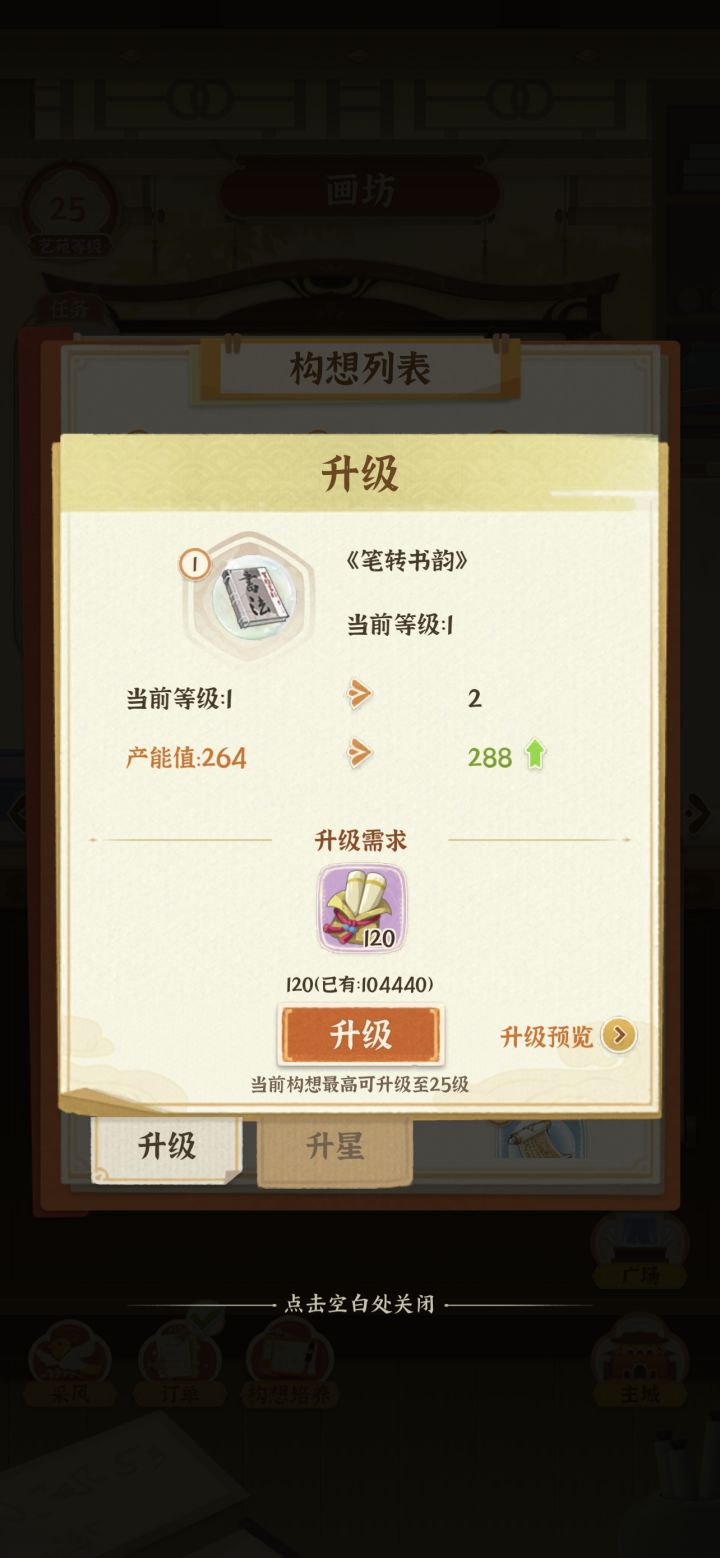 怎么升,升哪个,有攻略吗?截图
