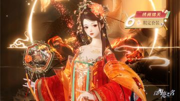 全新版本｜六星套装「绣阙锦天」动态实录展示