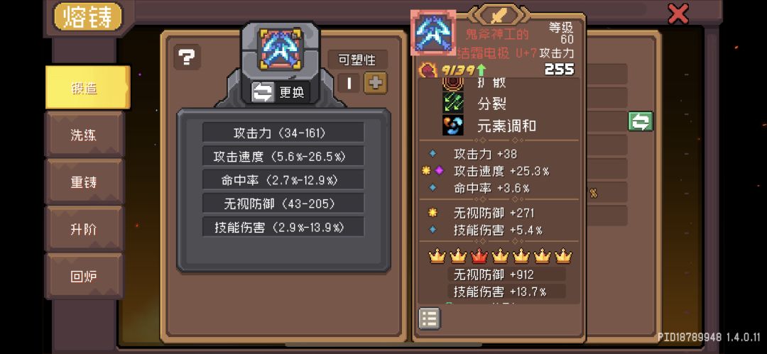 更新-单装备1183穿透! 4