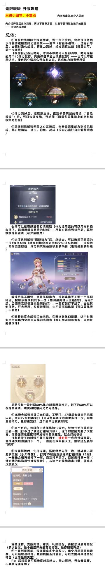 新人指引，无限暖暖开服细节攻略