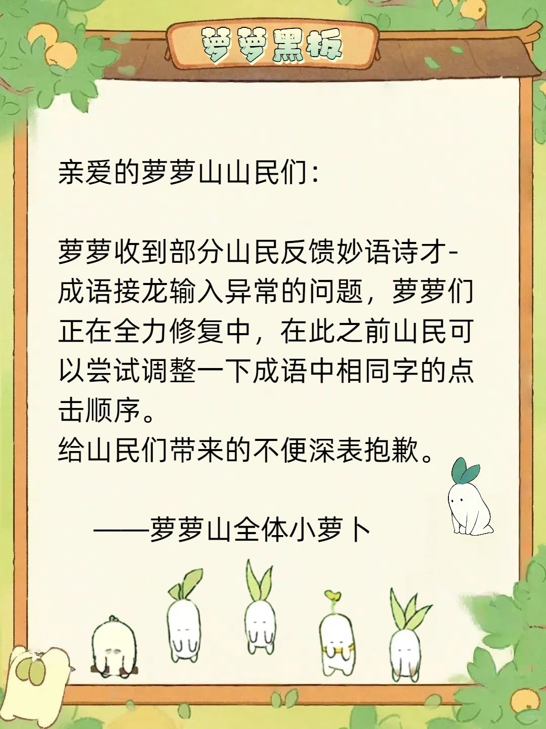 成语接龙异常问题说明 2