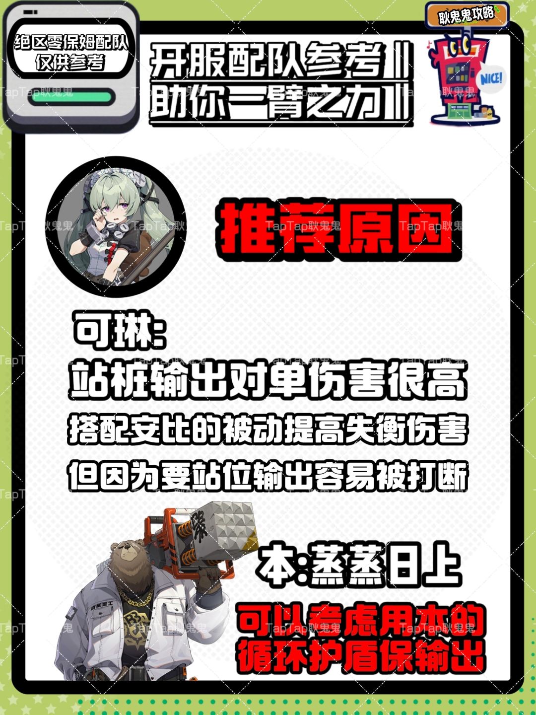 【1.0攻略征集】可琳威克斯开服配队搭配❗ 3