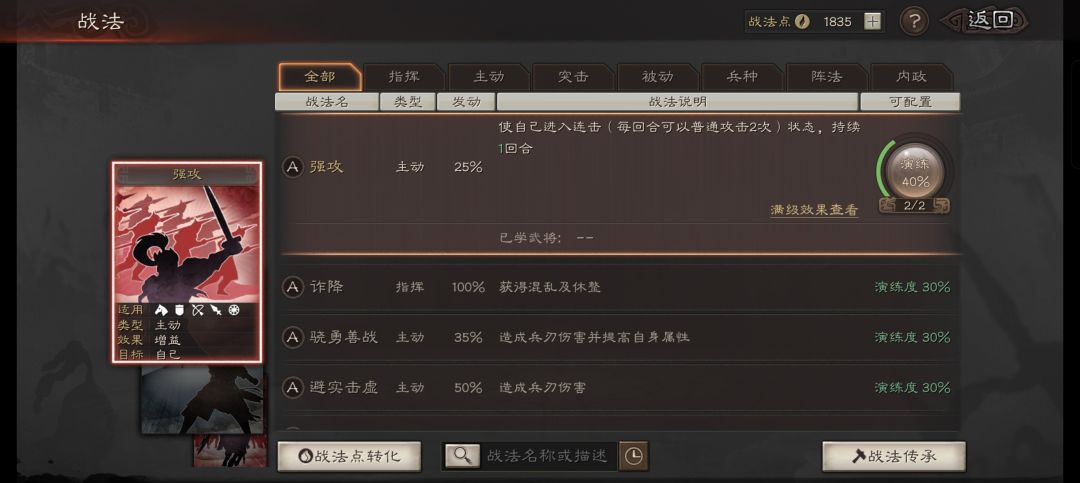 s1求大佬配将 9