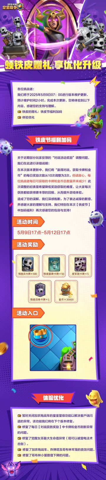 领铁皮赠礼，享优化升级！