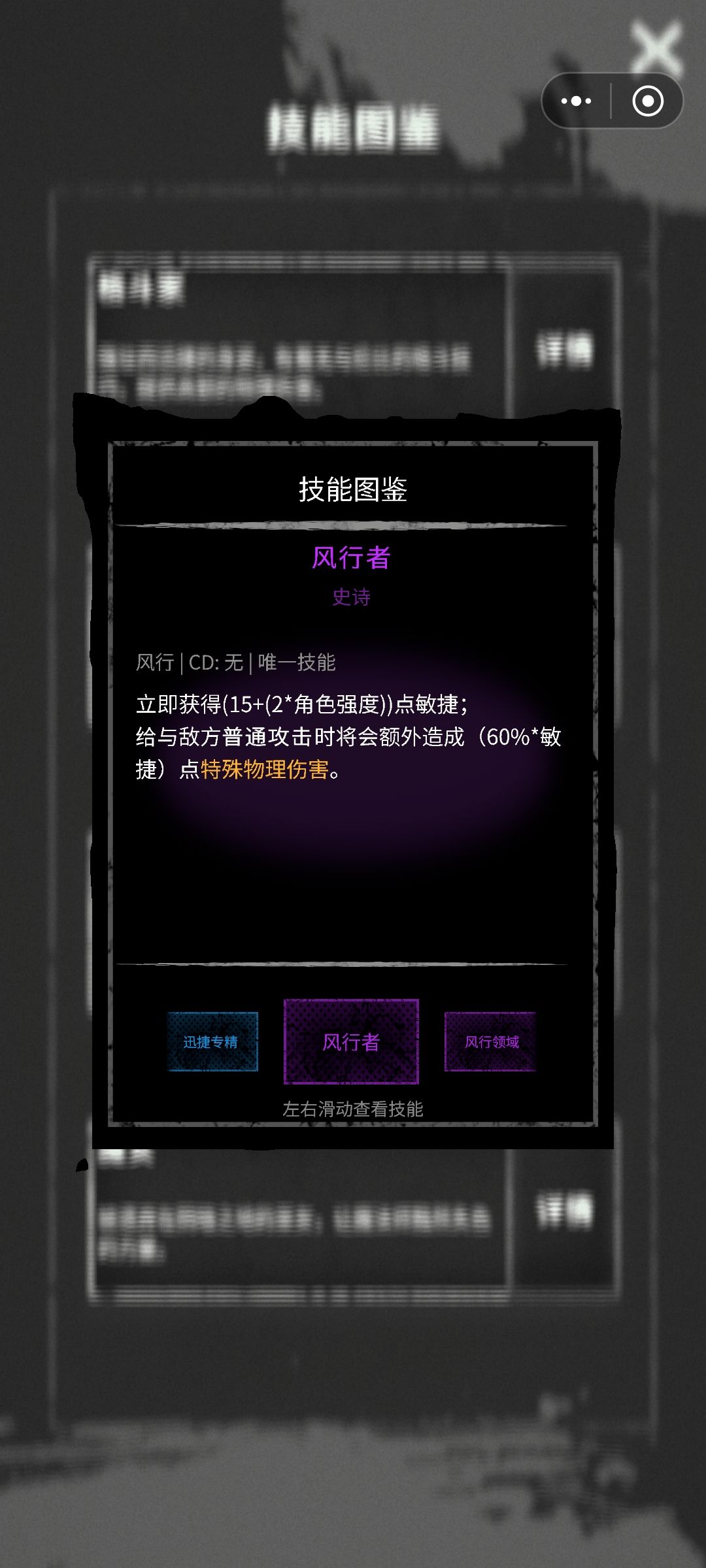 风行技能详情 4