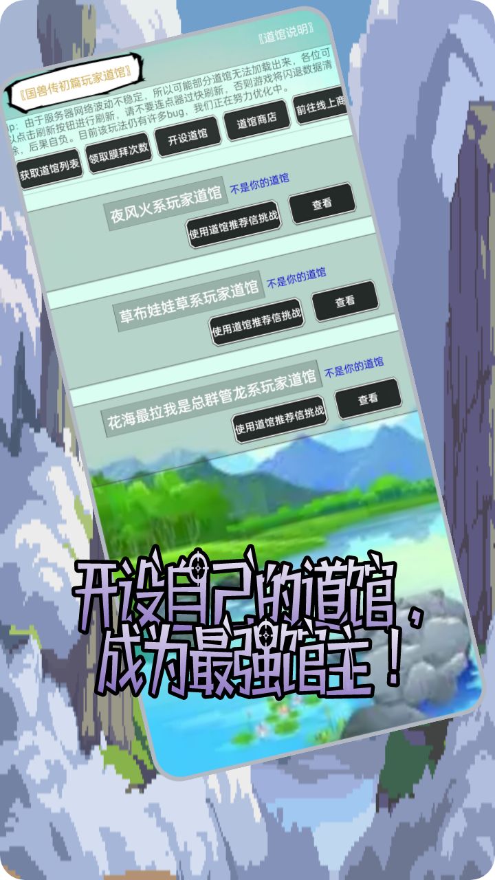 国兽传初篇v99.0版本更新内容截图
