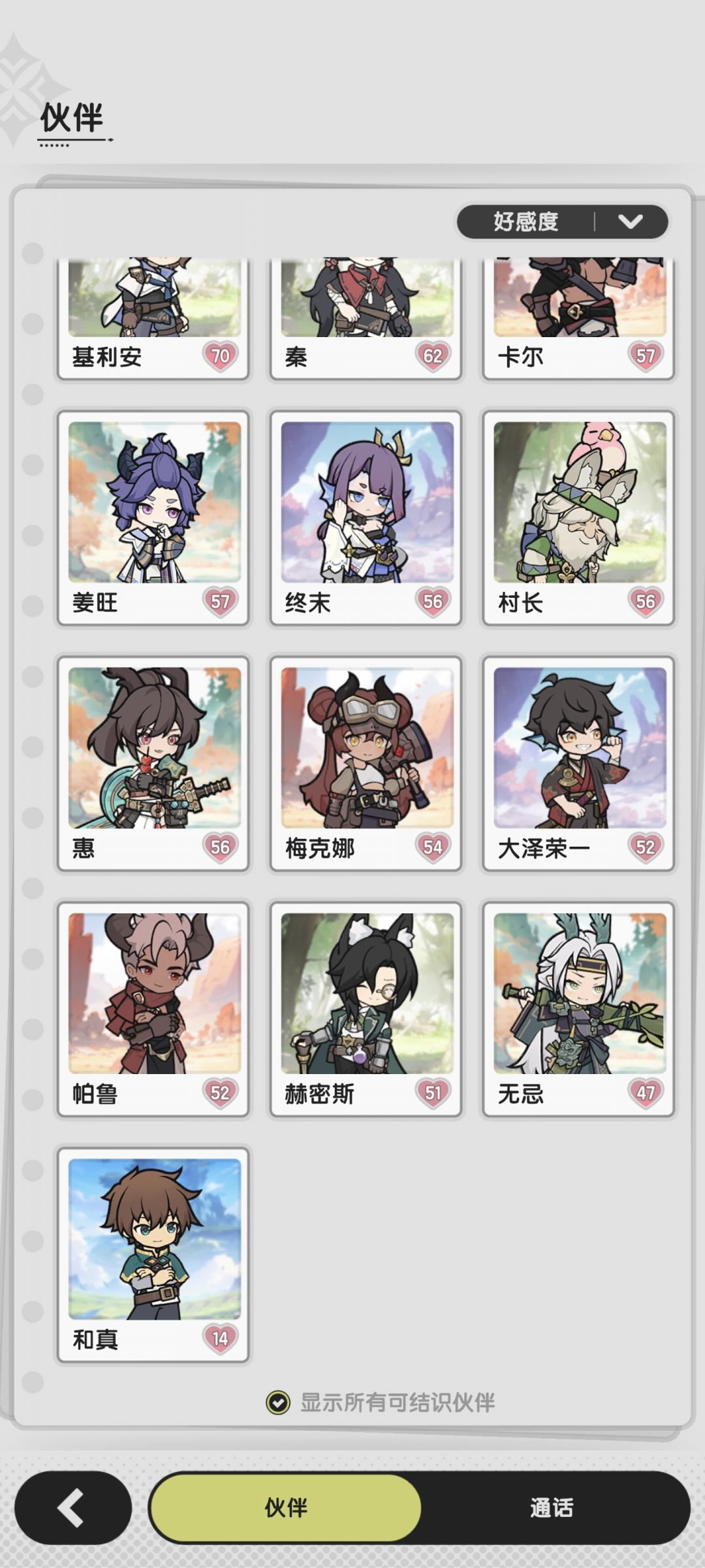 伙伴全收集，没买伙伴礼包截图