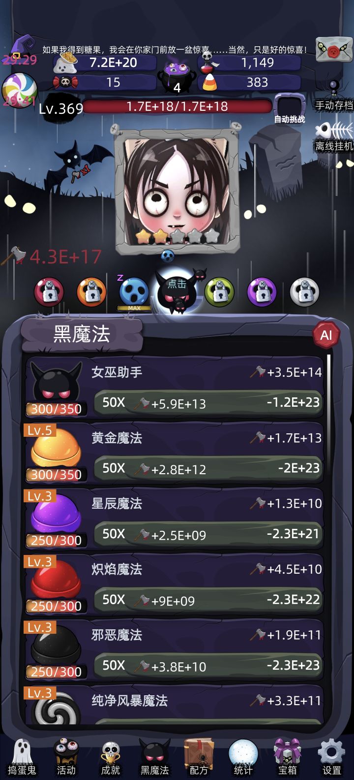 几年前玩过一段时间，回来玩发现更新了很多内容，放置游戏一直是我喜欢的类型，这款也是很不错放置游戏，希望更新更多内容。截图