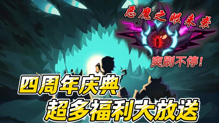 四周年庆典=8888钻石+各种豪礼,福利多多,爽刷不停!截图