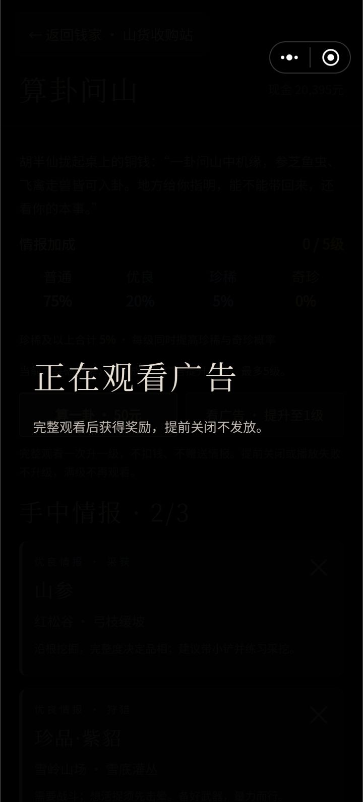 我去一点击那个算卦升级,它就卡在这个页面咋整呢?截图