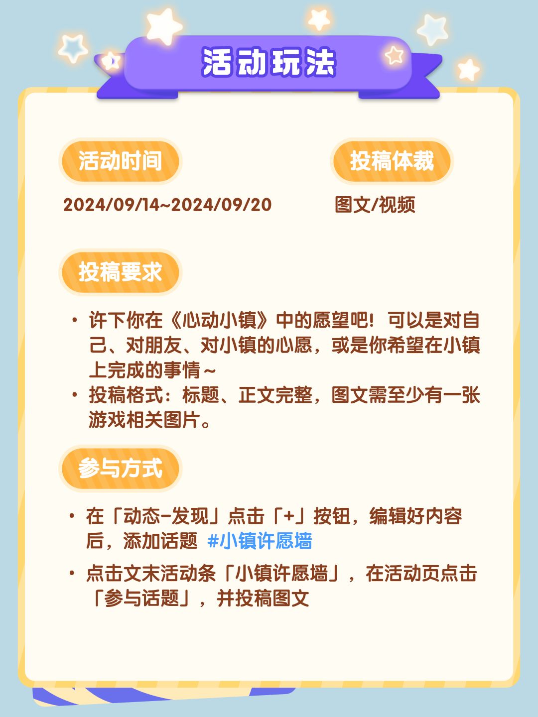 这里有一面心动小镇许愿墙🎆晒愿望抽648 2