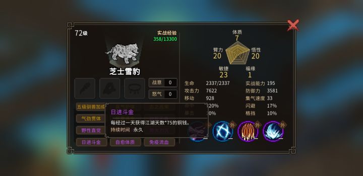 雪豹你做得好，赏你锐克五代截图