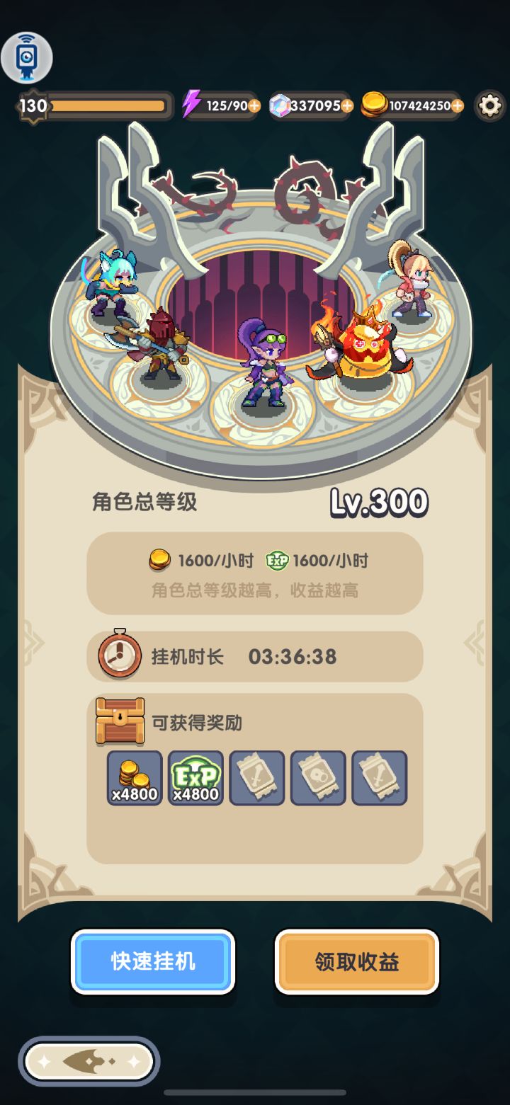 300级的我截图