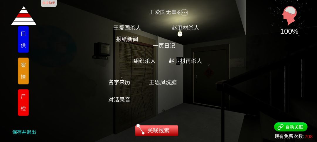 孙美琪疑案通关 3