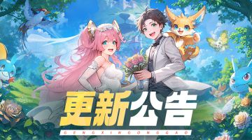 《龙之国物语》2月12日版本更新公告