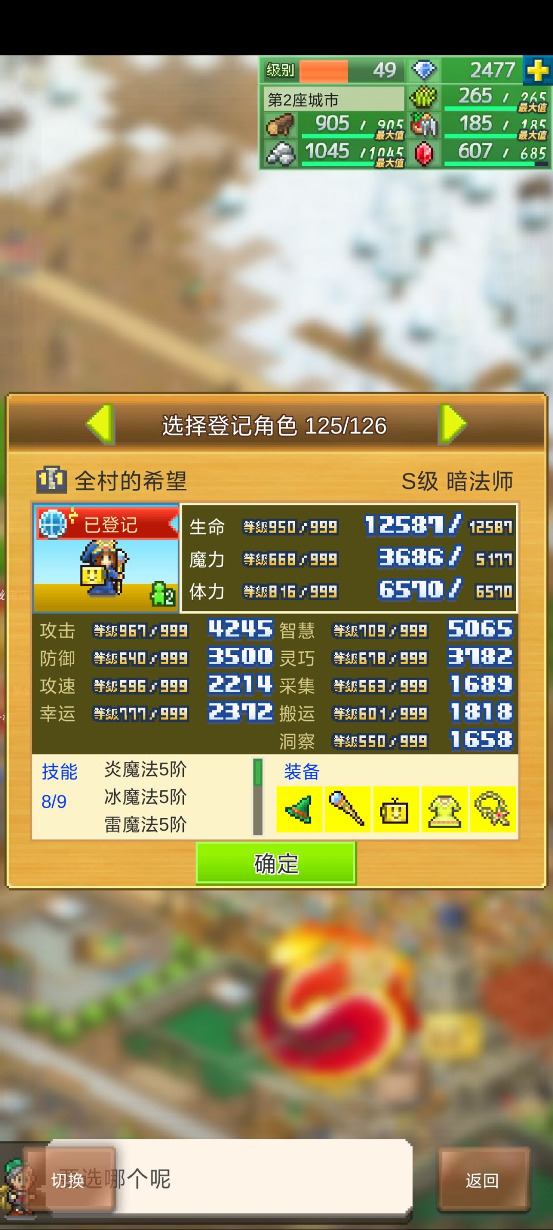 萌混过关 3