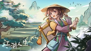 在刀光剑影中的传奇岁月---江湖人生正式上线