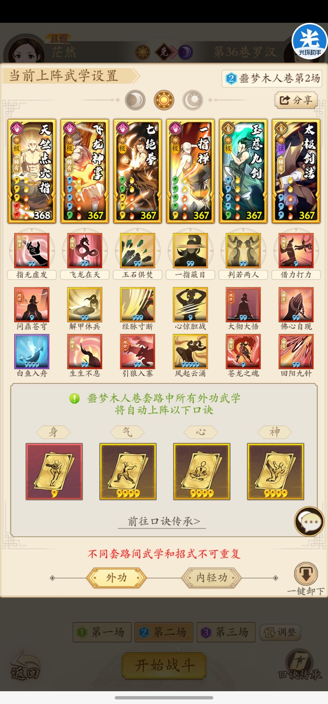 无名江湖 噩梦35层低配版通关攻略 3