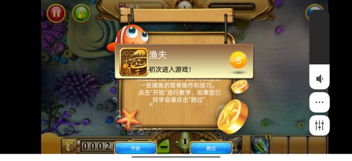 捕鱼达人老版截图