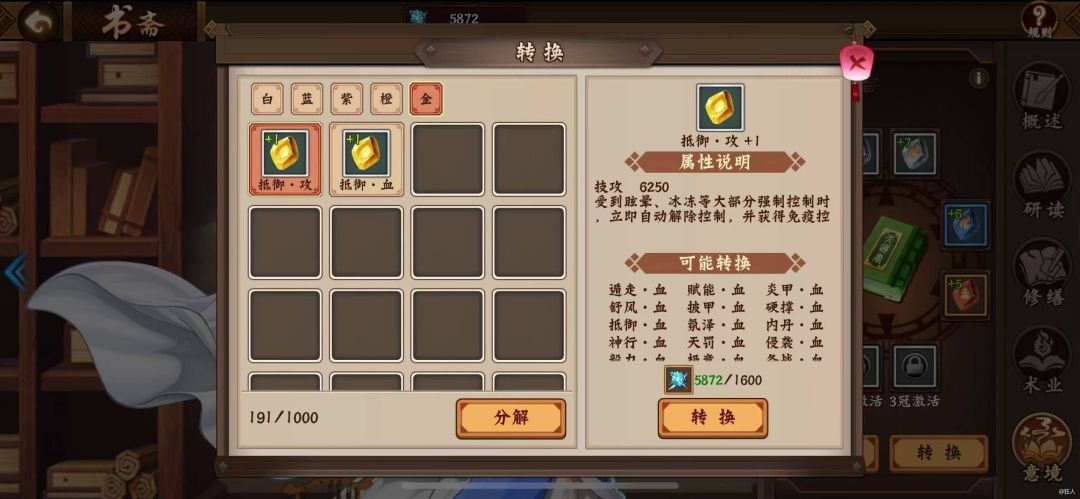 #攻略分享##大神答疑#三国2之天书意境篇截图