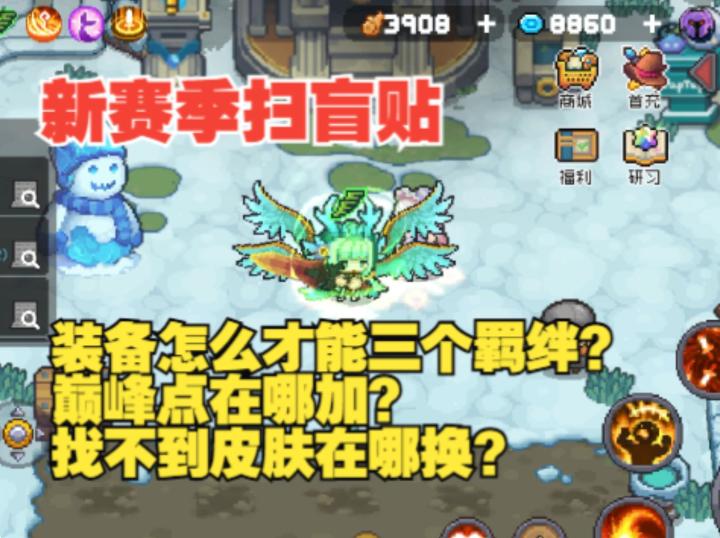 《元气骑士前传》新赛季扫盲贴,一堆人找不到的功能按钮在哪?截图