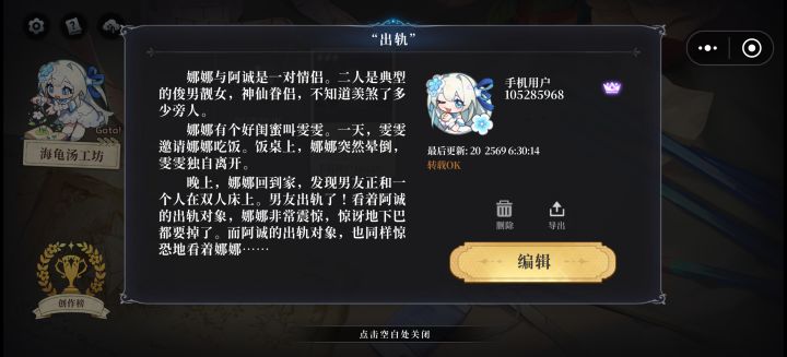 求有steam pc的好心人帮忙代发海龟汤截图