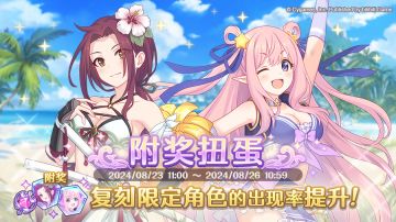 复刻限定角色附奖扭蛋开展预告