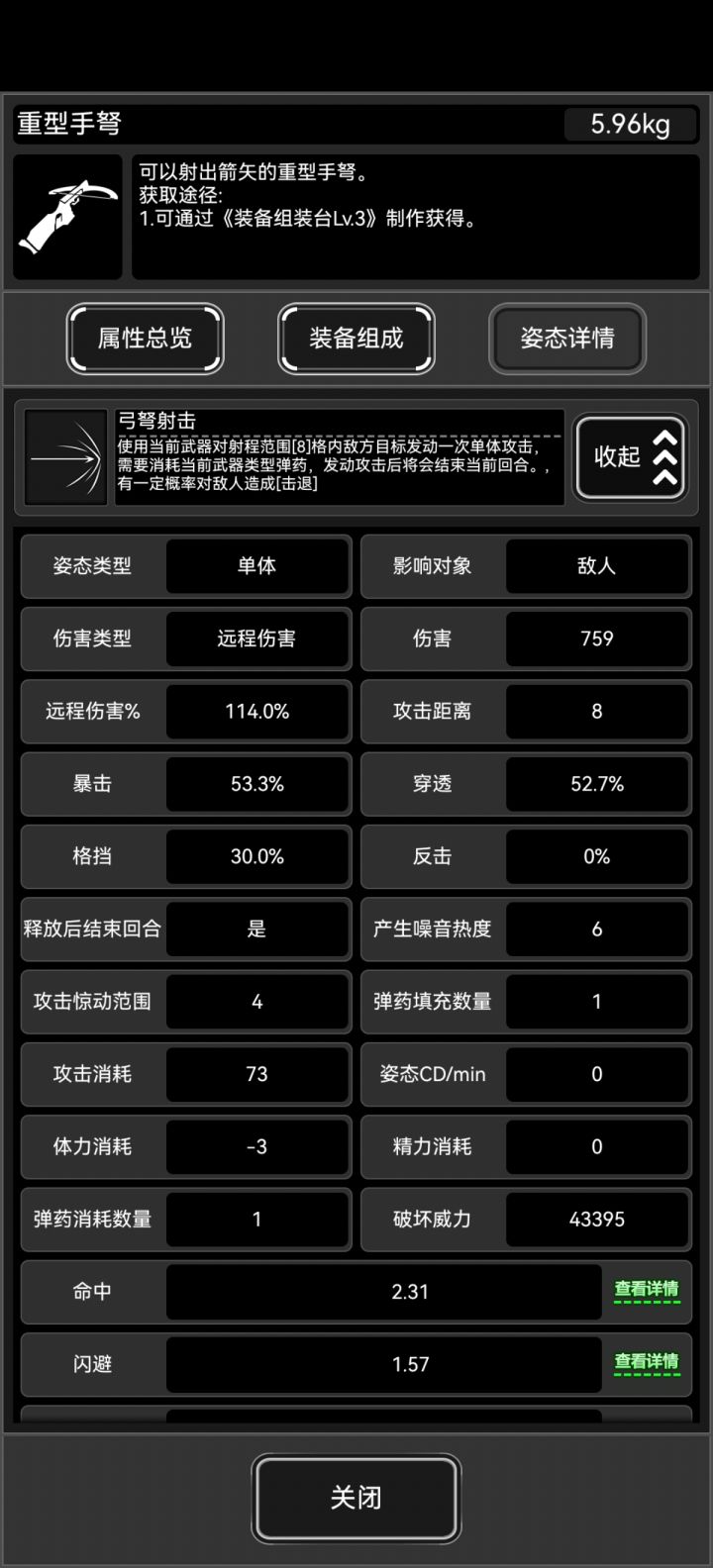 重弩还是好用啊!截图