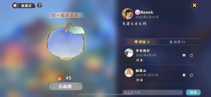 发现个很好看的孔明灯截图