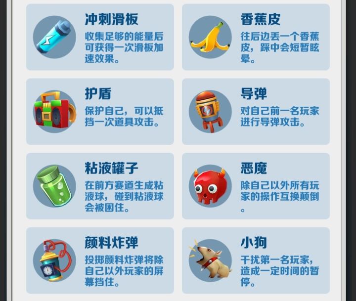 道具赛玩法攻略和宝物推荐(新手向)截图
