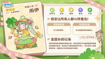 世界树 I 雨伊使徒档案