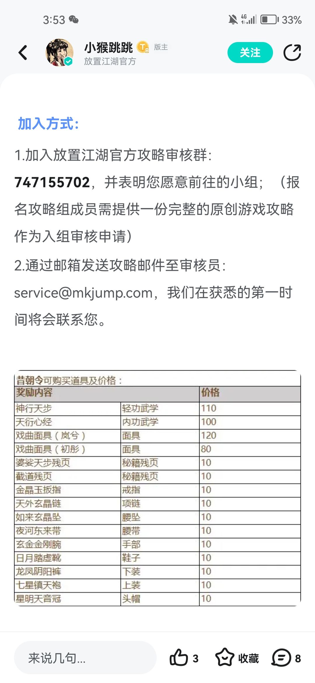 针对性说说获取 3