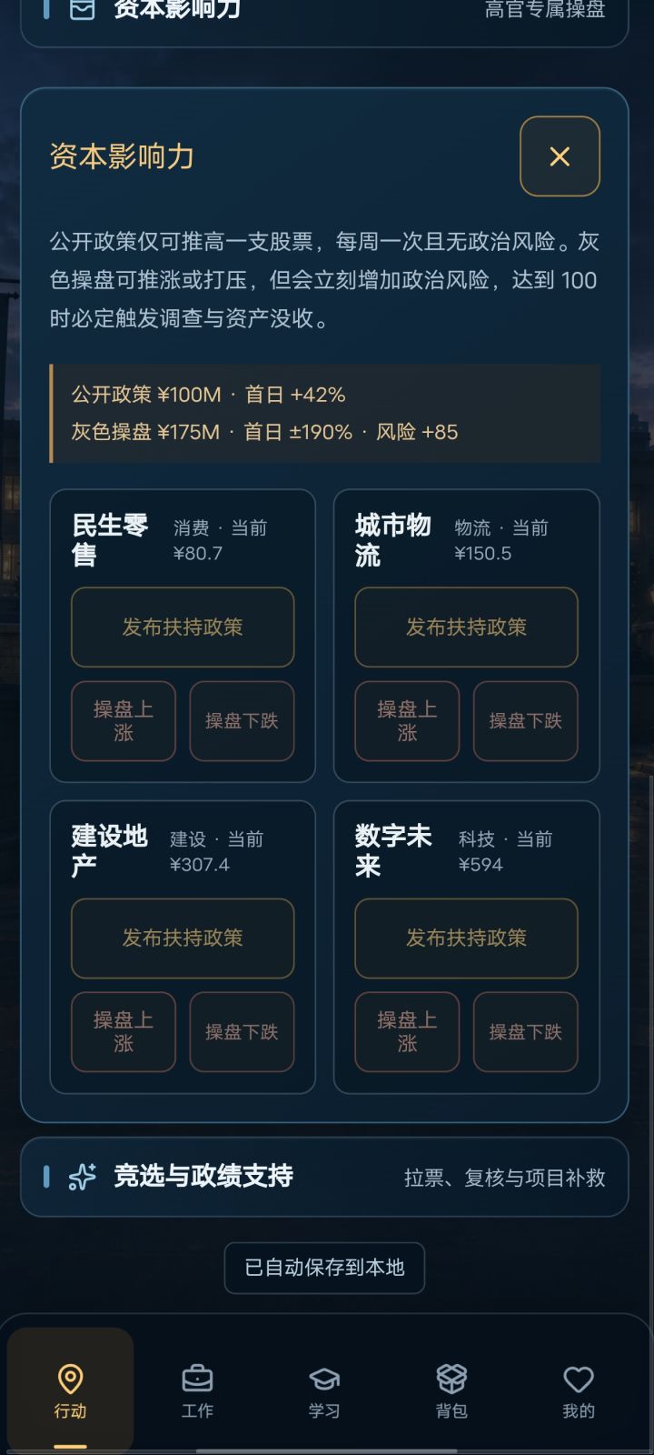 这个操盘怎么点不了?截图
