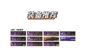 【职业搭配】1.2.4版本龙吟pve攻略