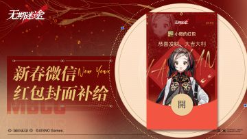 【红包封面】丨新春红包封面——「烟烟」款已送达