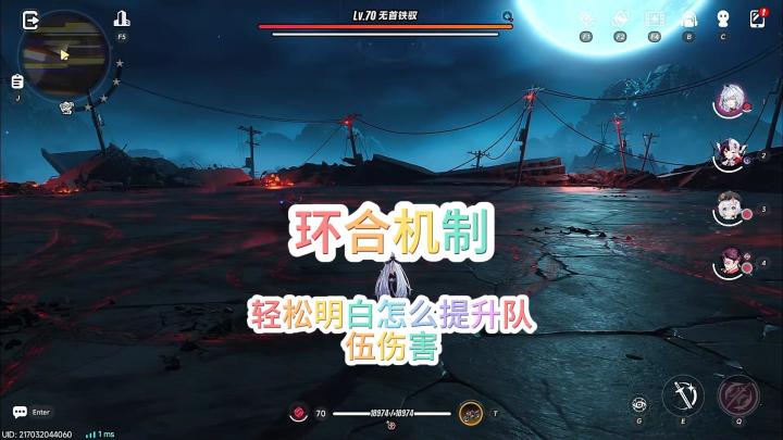 异环环合机制轻松明白怎么提升队伍伤害截图