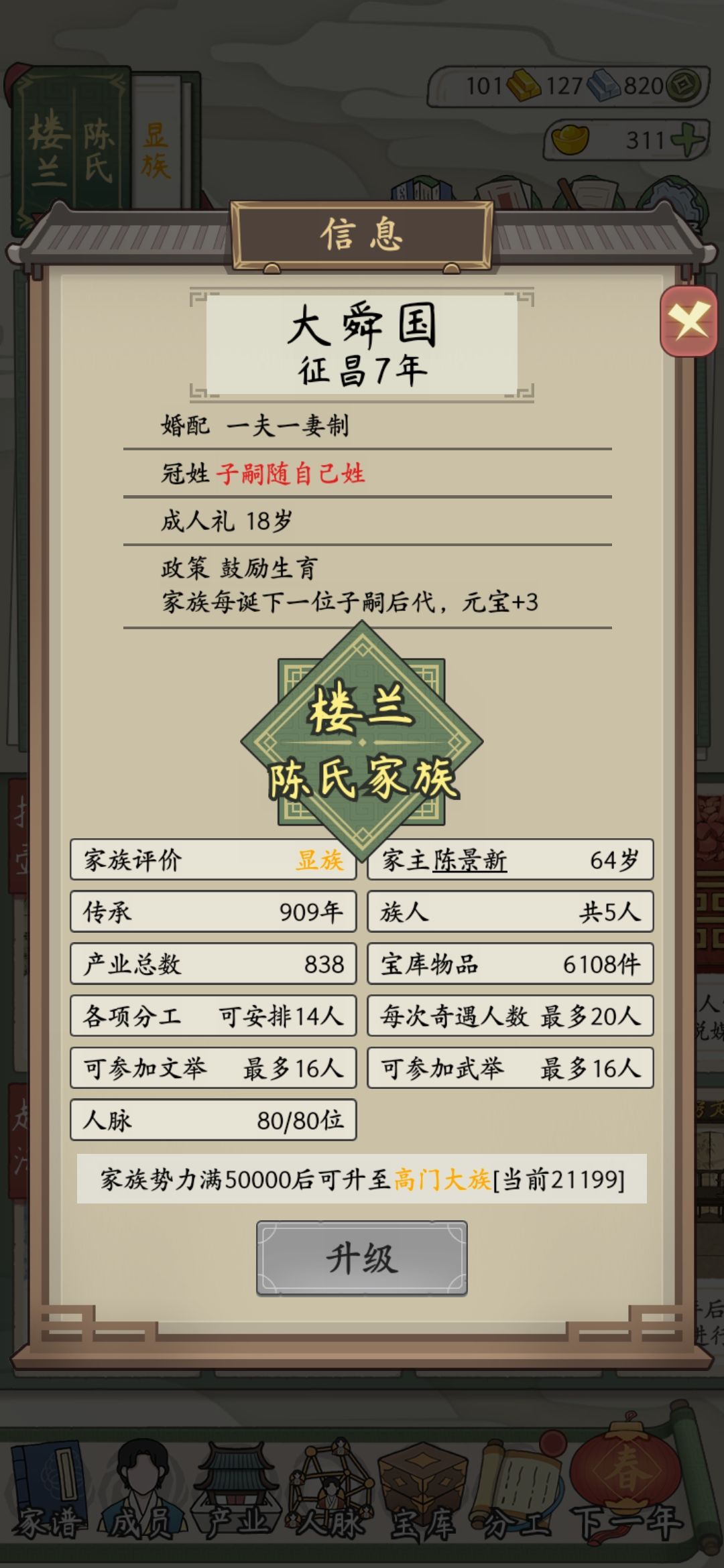 说一说选了家主,后继无人怎么办 2