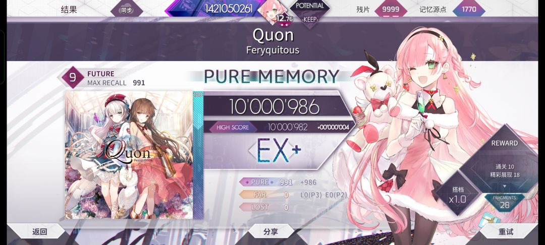 Lanota1包9级 3