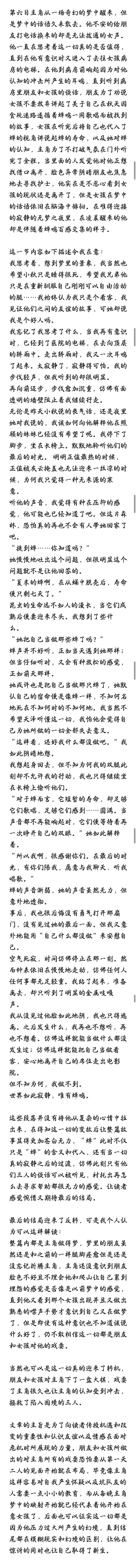 《秋蝉》观后感 3