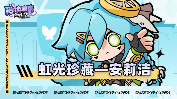 虹光珍藏-安莉洁截图