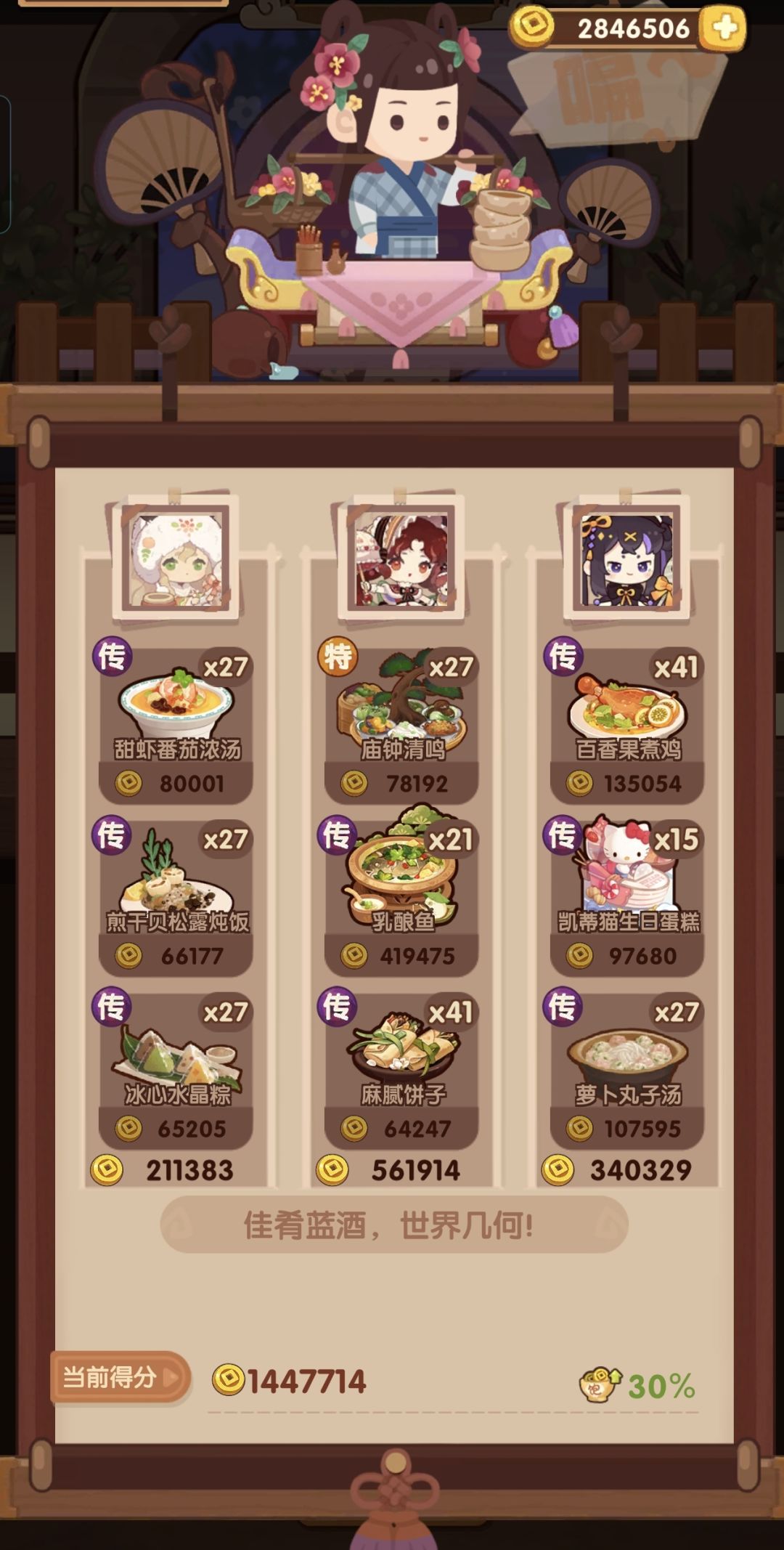 食战三国入坑 省级风云宴 蓝采和 铁拐李截图
