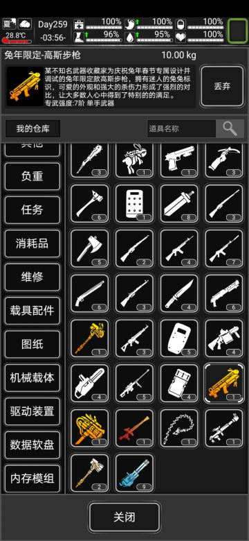 非战棋武器选择