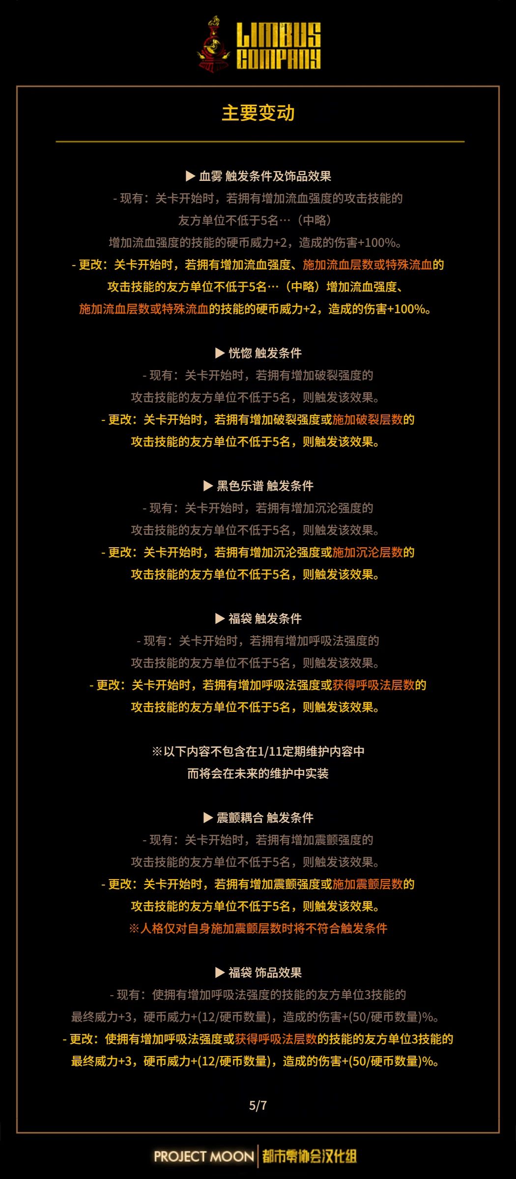 1月11日预定更新公告 5