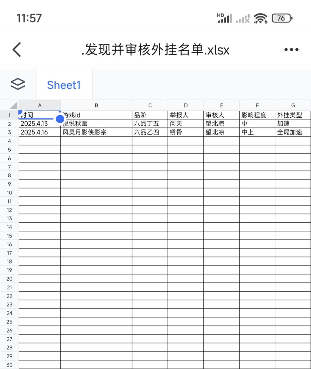严厉打击犯罪外挂！！！截图
