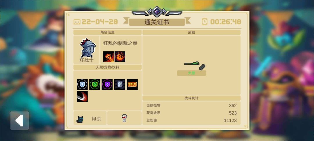 狂战士，加冰盾，毒盾，地刺盾，加一盾（火遁是最优）商店打折，近战武器加工具，加狂战士雕像，加血量上线饮料，宠物无所谓，加大葱，加磨刀石（蓝色以上品质）加重生十字架，等于天胡加无敌，配置，只有这样你才能一把大葱通关。😁截图