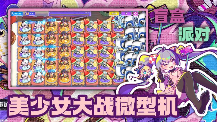 美少女版的植物大战僵尸,全新的关卡体验!!截图
