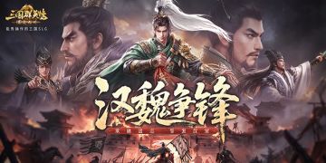 承继遗志 誓复汉室！逐鹿赛季「汉魏争锋」剧本PV曝光