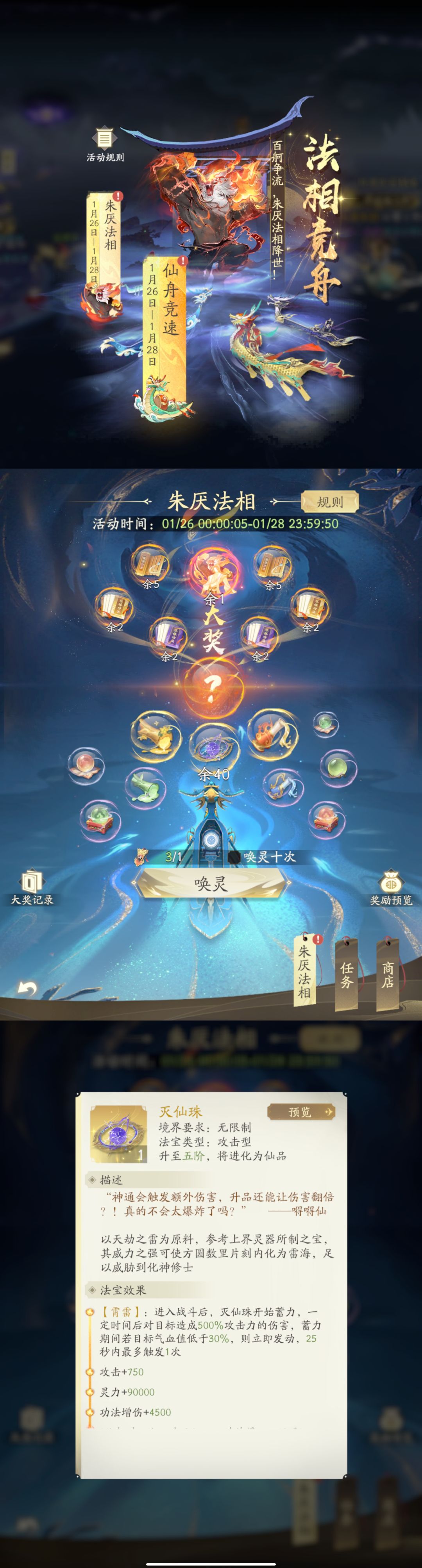 【朱厌 法相竞舟 凡人历2270~2272年】纪念 1